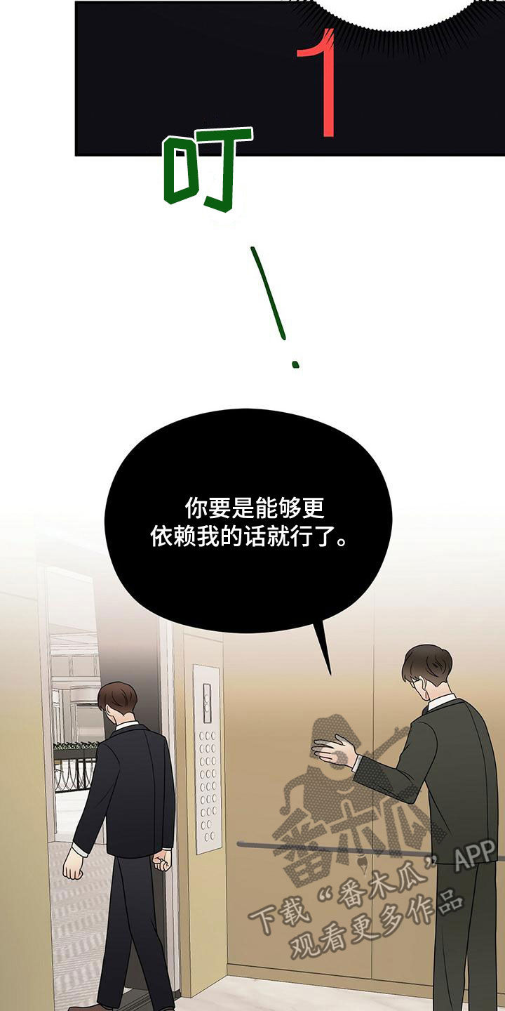 《金主连接》第74章纠缠 第16页