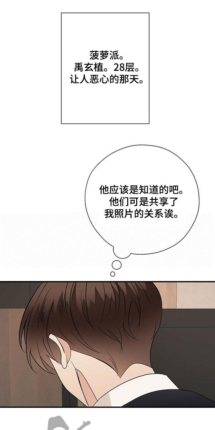 《金主连接》第74章纠缠 第18页