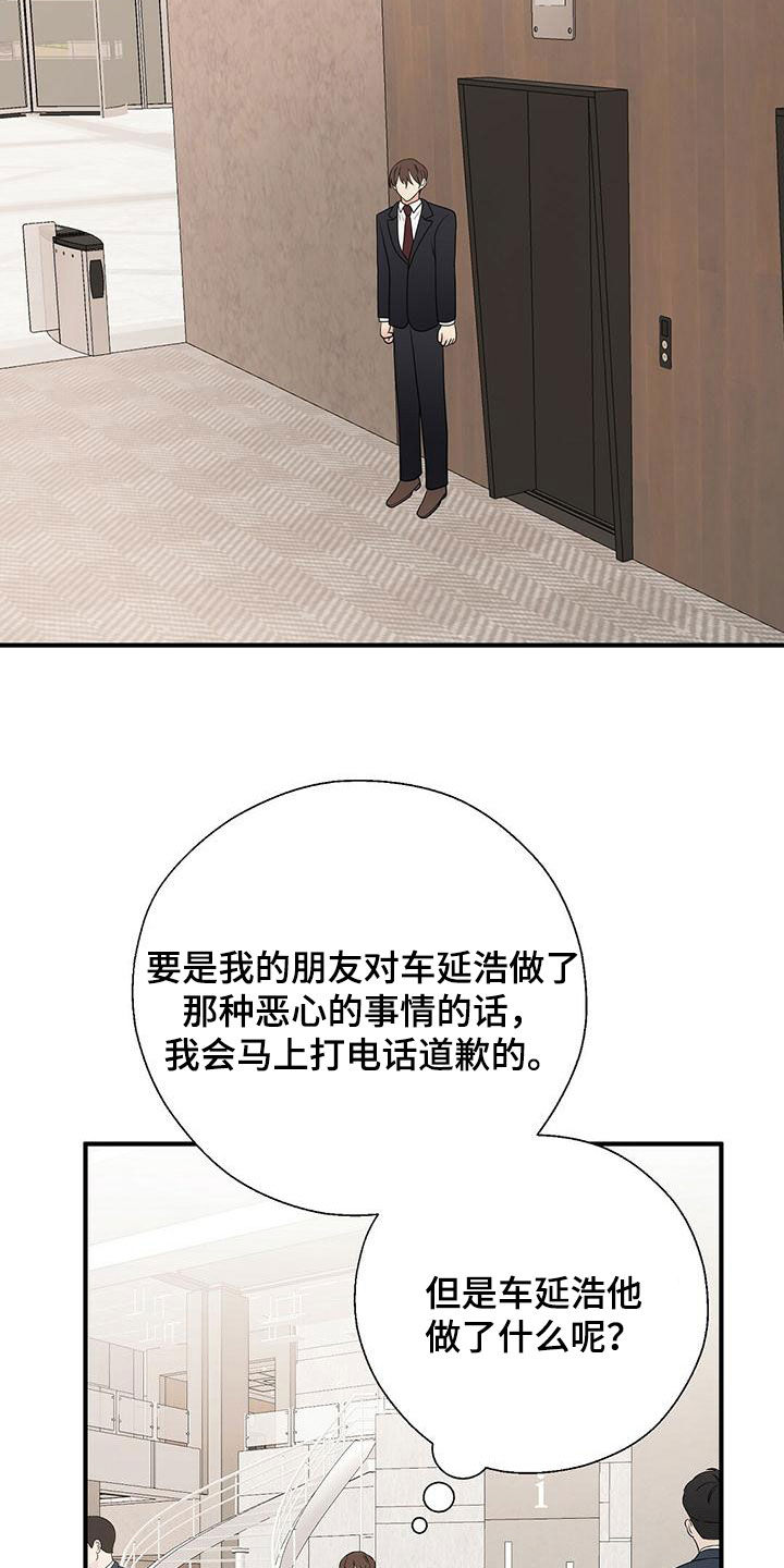 《金主连接》第74章纠缠 第20页