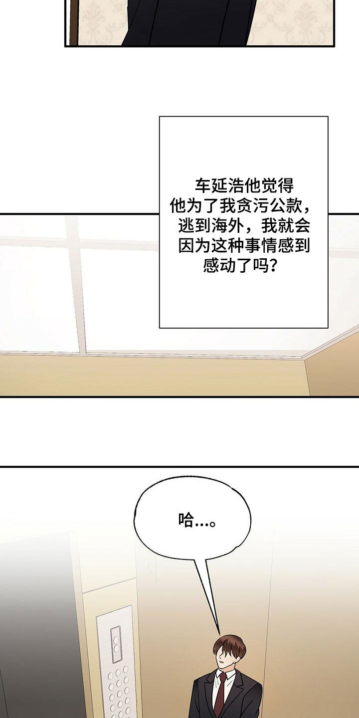 《金主连接》第74章纠缠 第6页