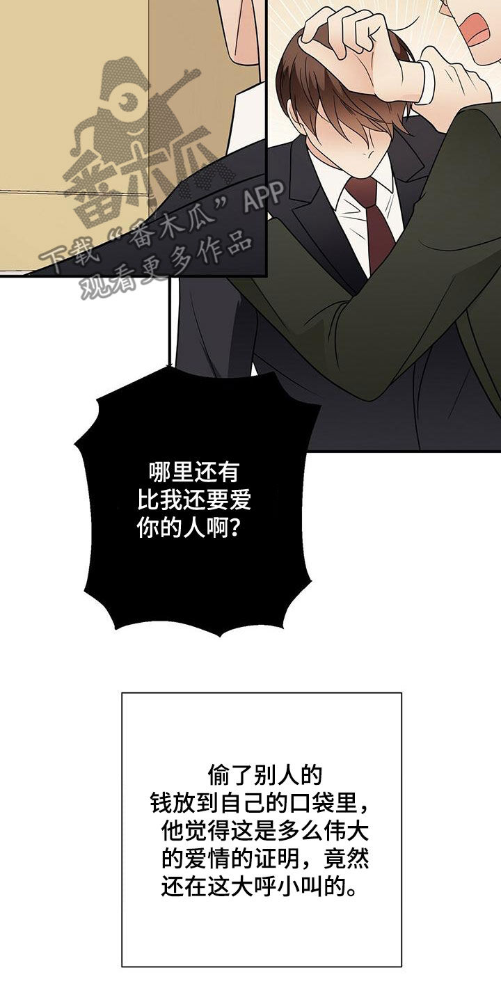 《金主连接》第74章纠缠 第8页