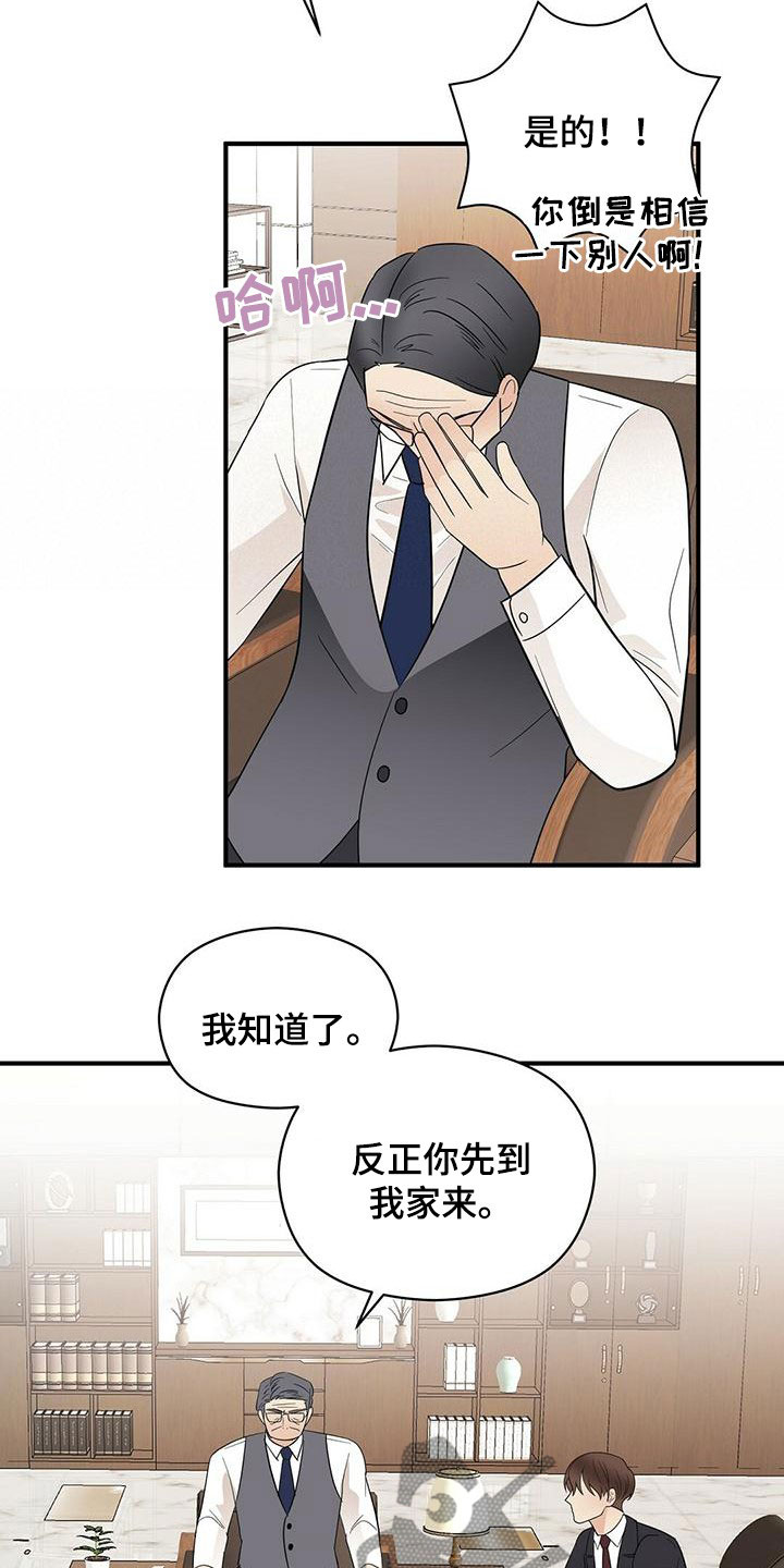《金主连接》第73章嘲讽 第12页