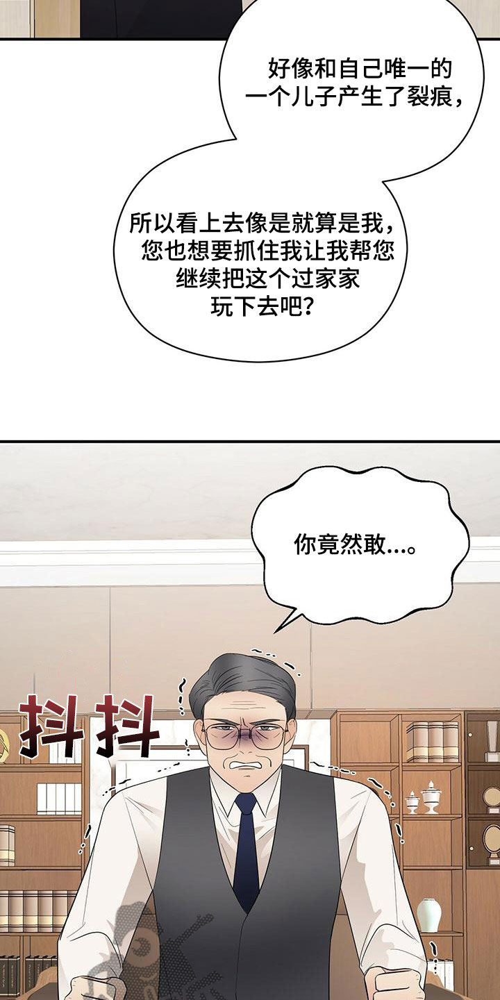 《金主连接》第73章嘲讽 第20页