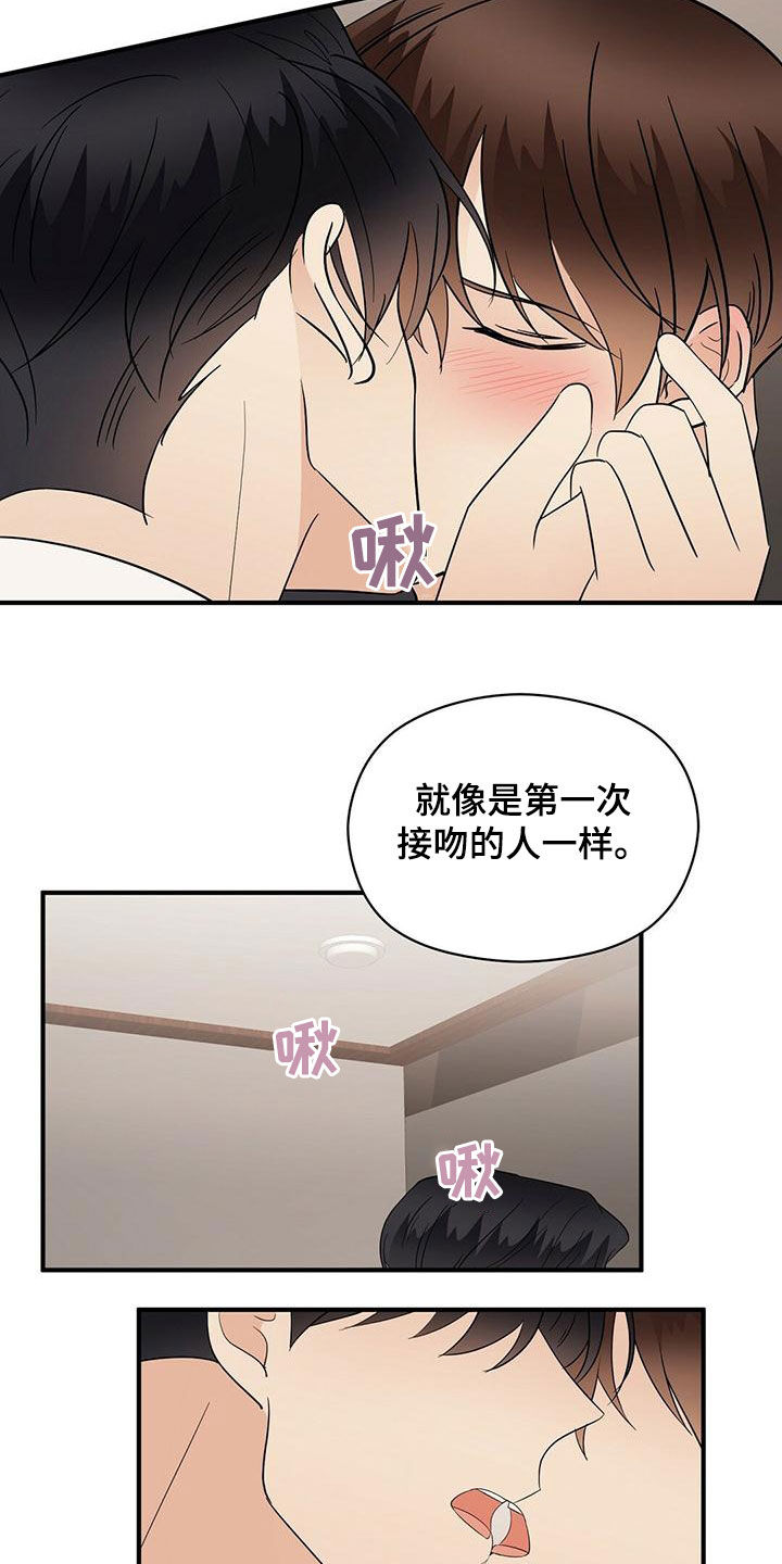《金主连接》第77章慢慢来 第11页