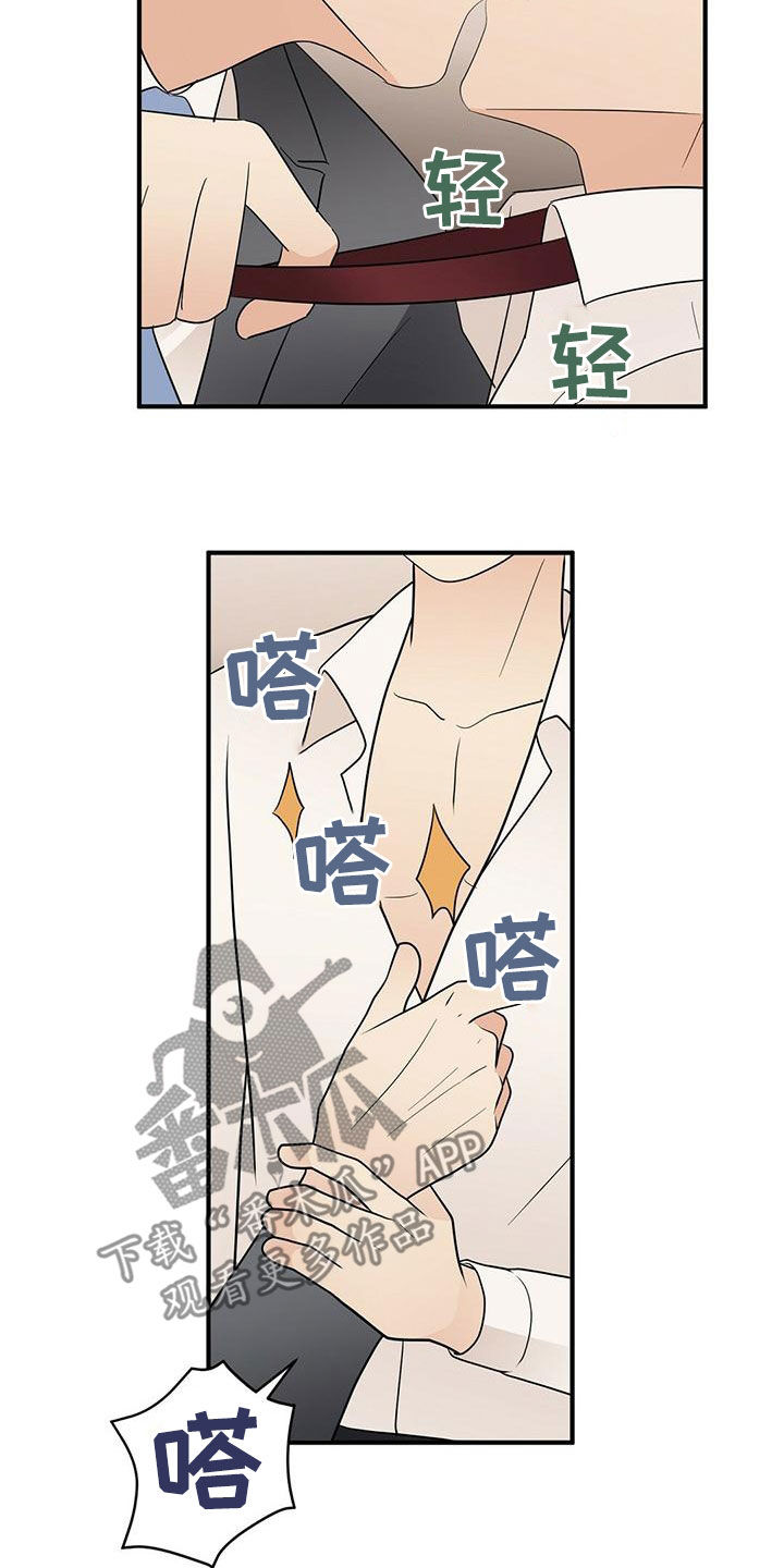 《金主连接》第77章慢慢来 第12页
