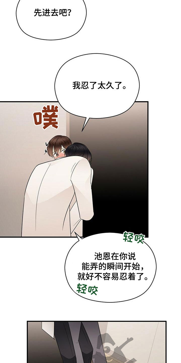《金主连接》第77章慢慢来 第14页