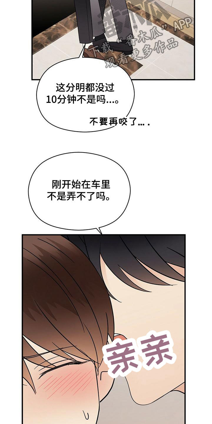 《金主连接》第77章慢慢来 第15页