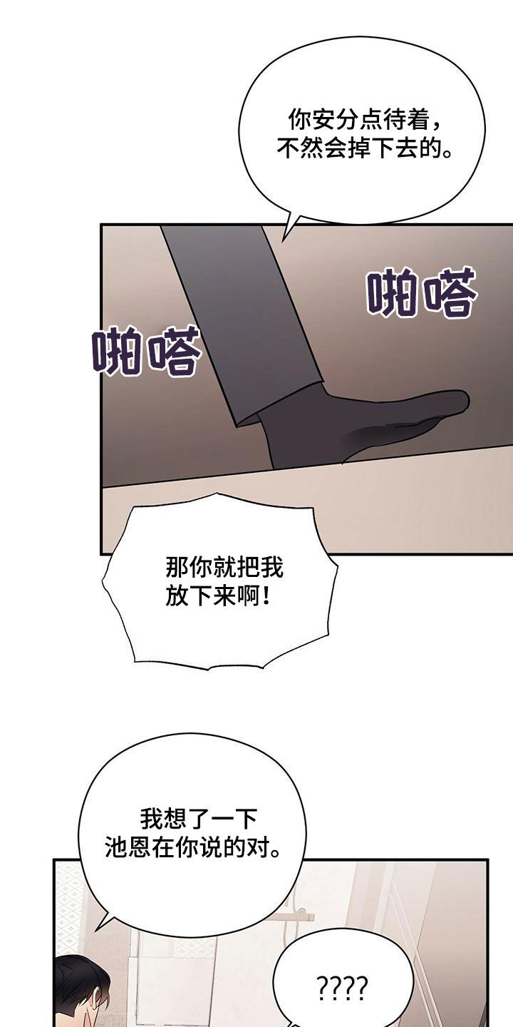 《金主连接》第77章慢慢来 第18页