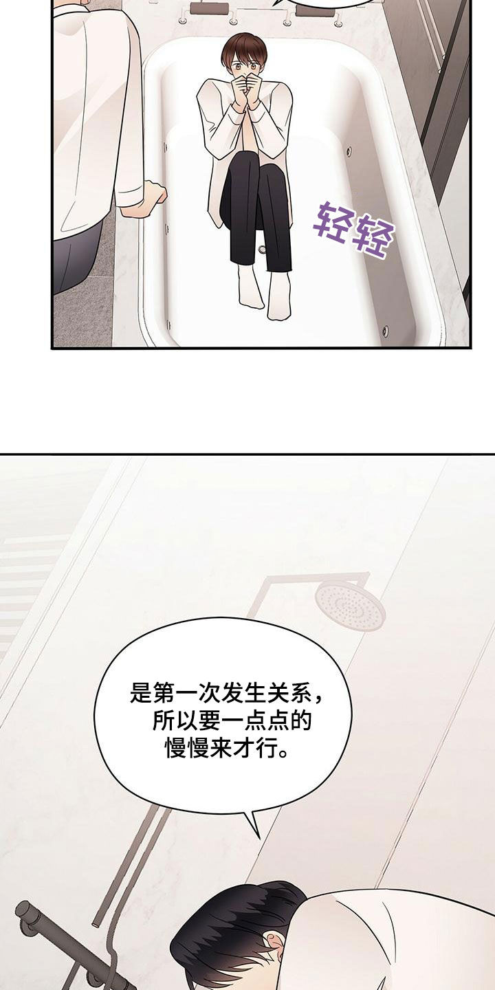 《金主连接》第77章慢慢来 第19页