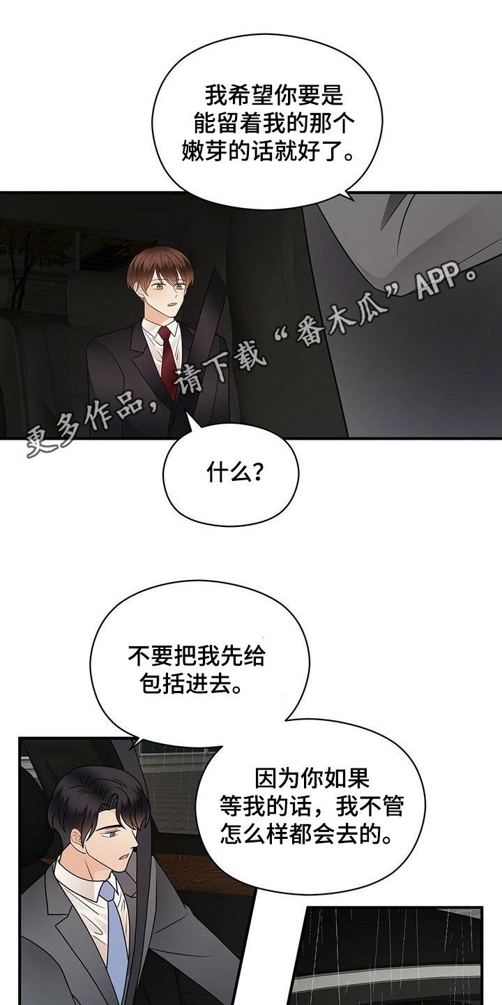 《金主连接》第77章慢慢来 第1页
