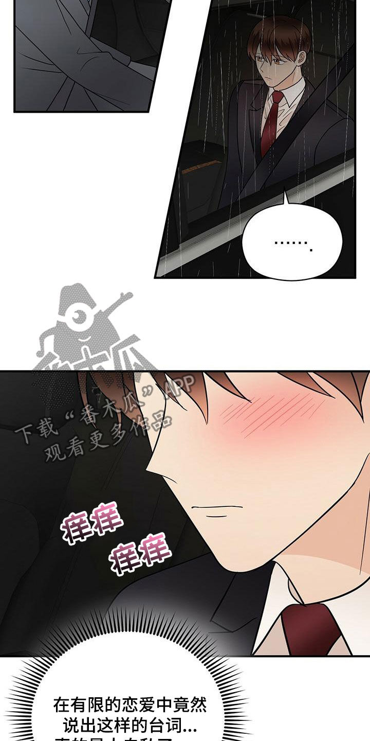 《金主连接》第77章慢慢来 第2页