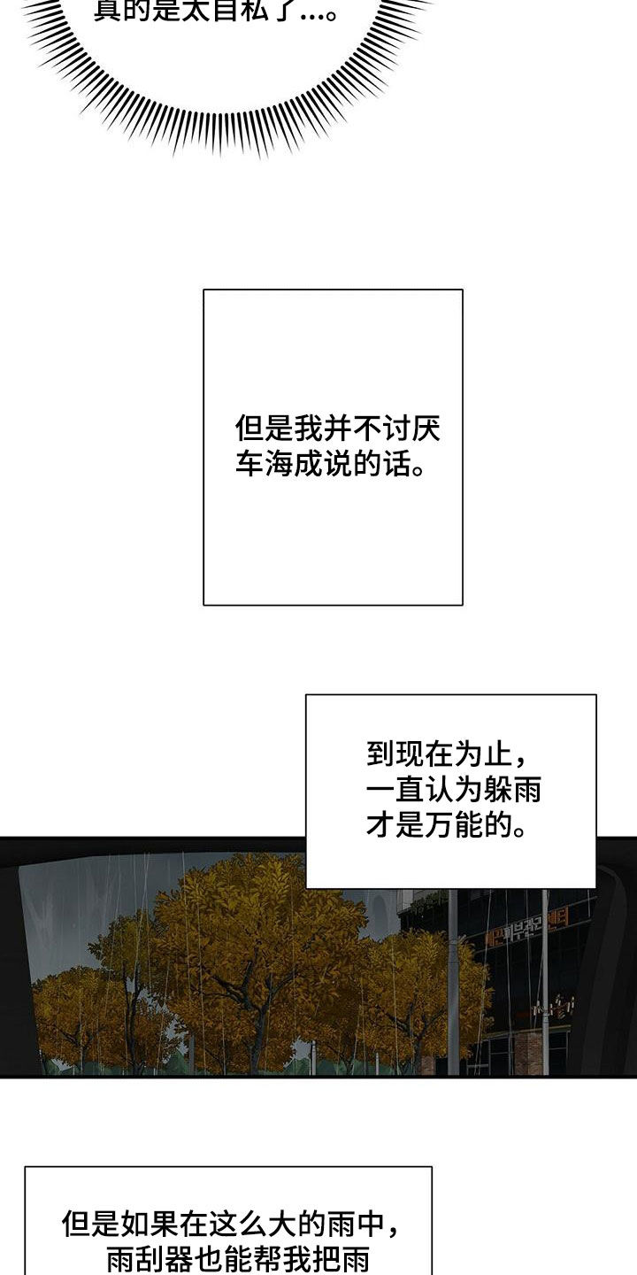 《金主连接》第77章慢慢来 第3页