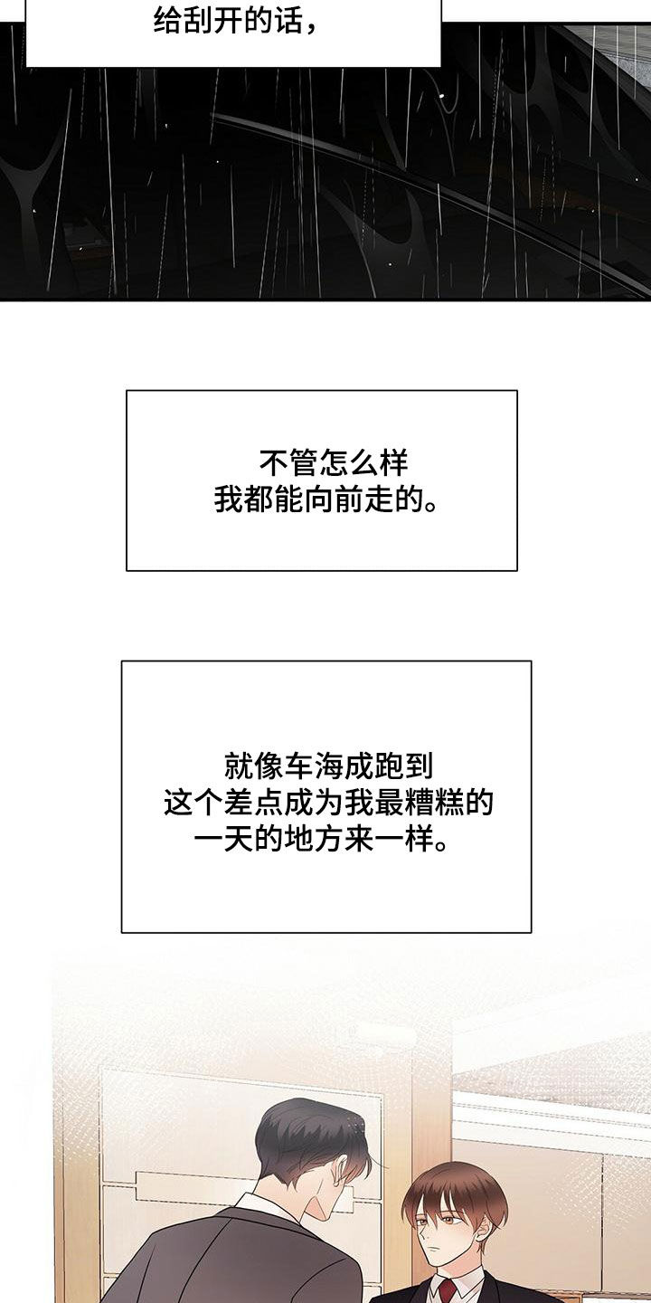 《金主连接》第77章慢慢来 第4页