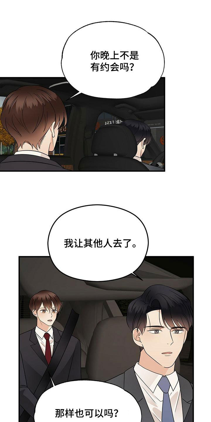《金主连接》第76章下雨 第10页