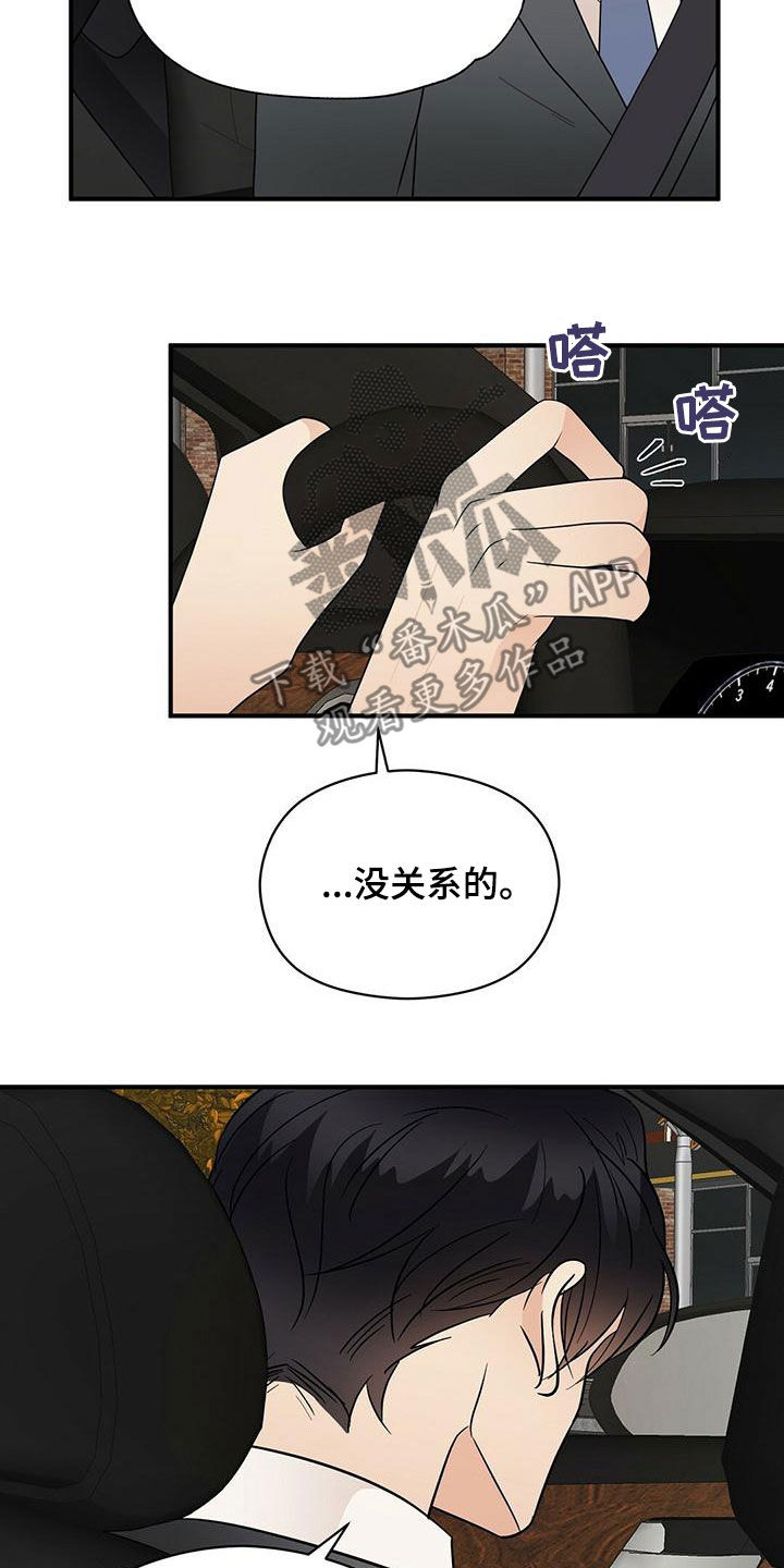 《金主连接》第76章下雨 第11页