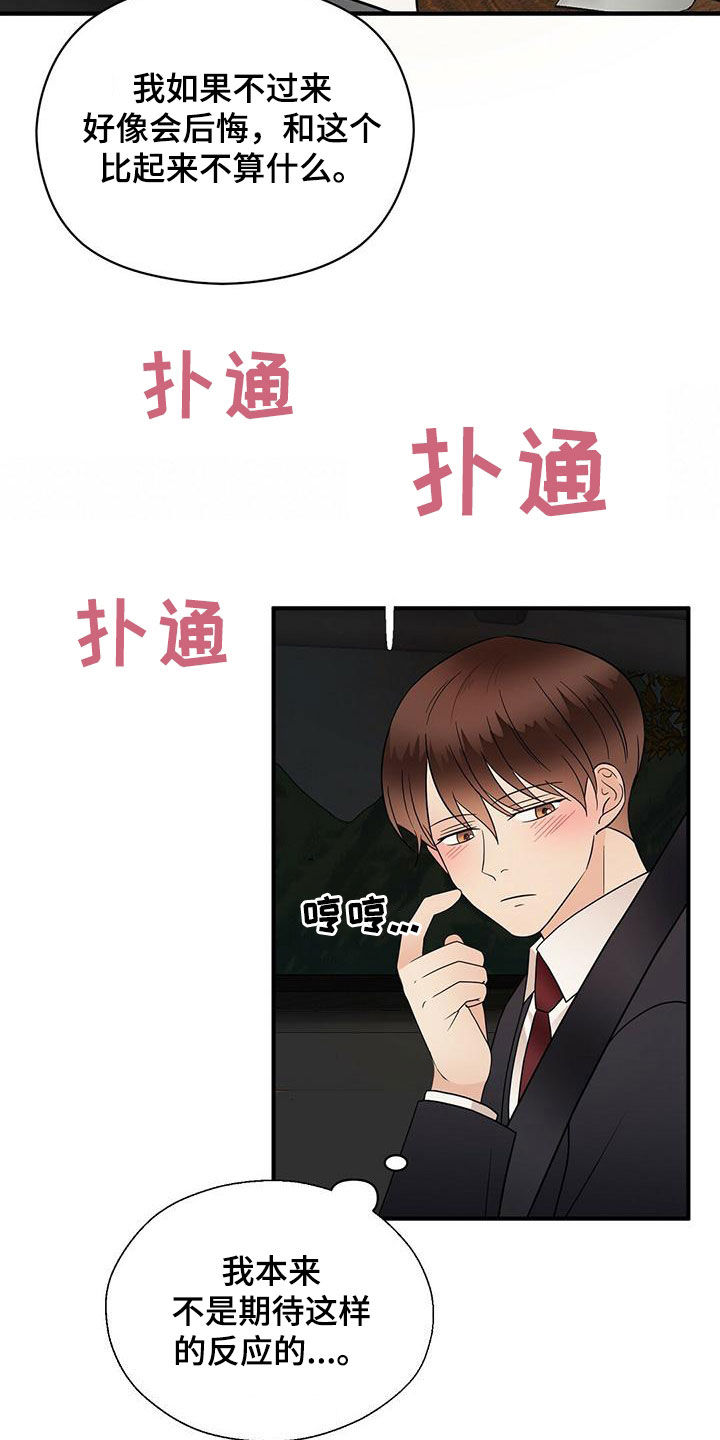 《金主连接》第76章下雨 第12页
