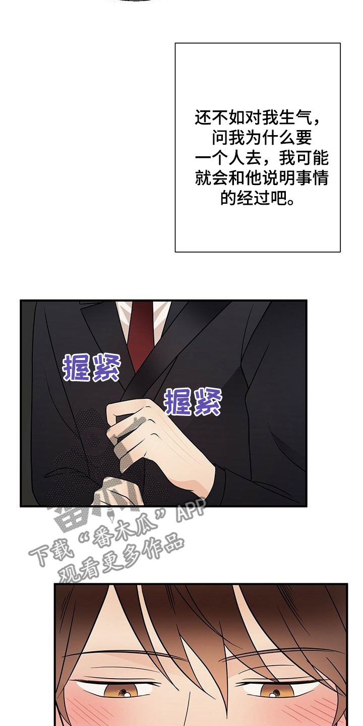 《金主连接》第76章下雨 第13页