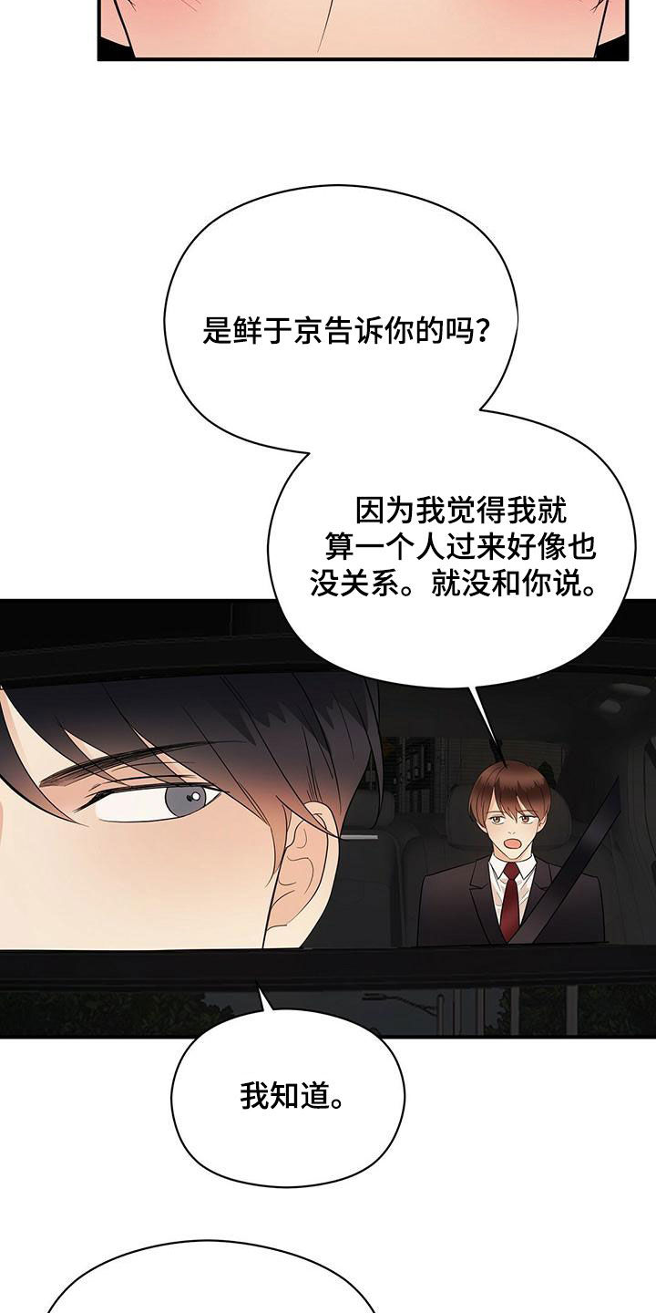 《金主连接》第76章下雨 第14页