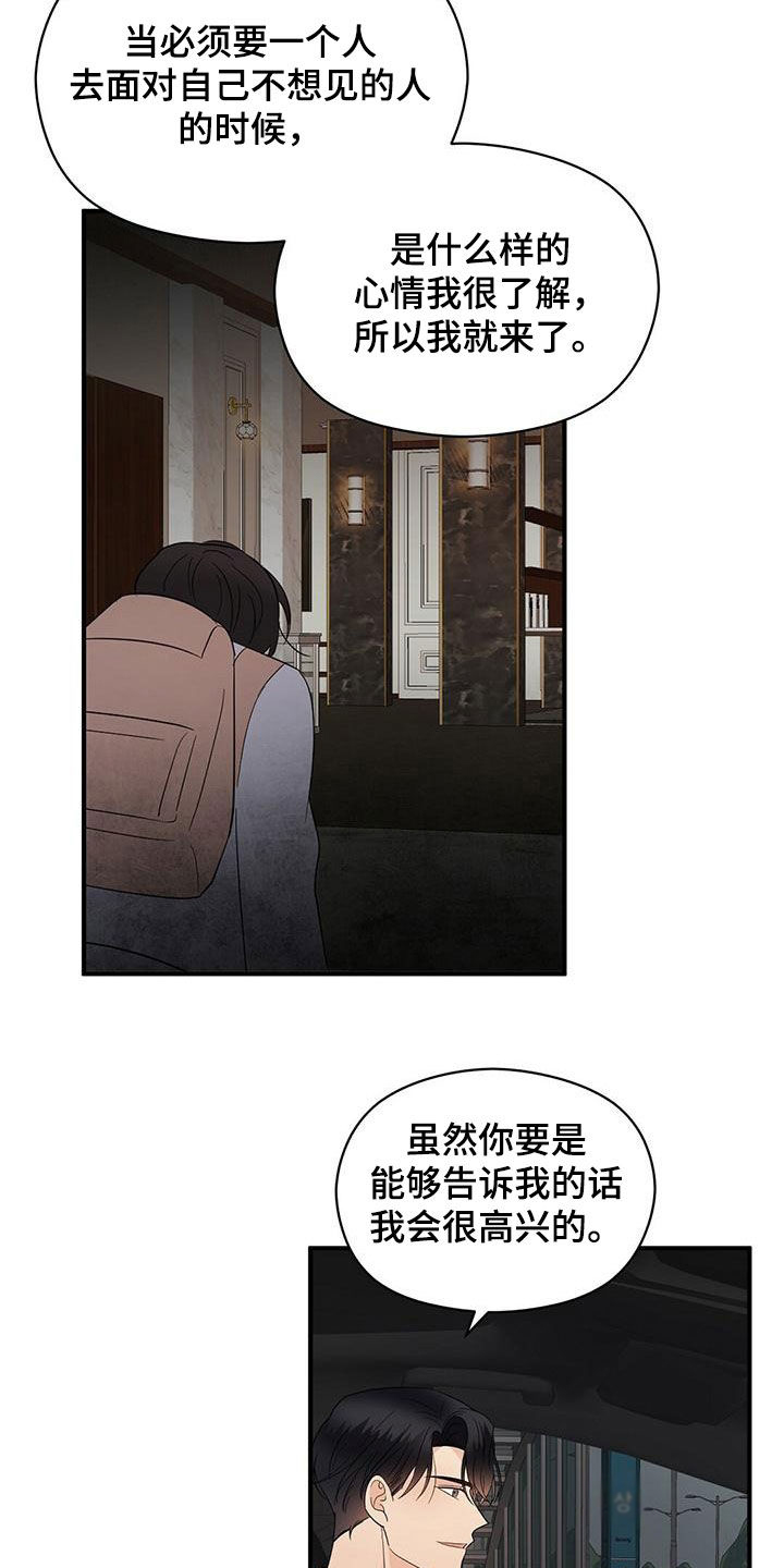 《金主连接》第76章下雨 第15页