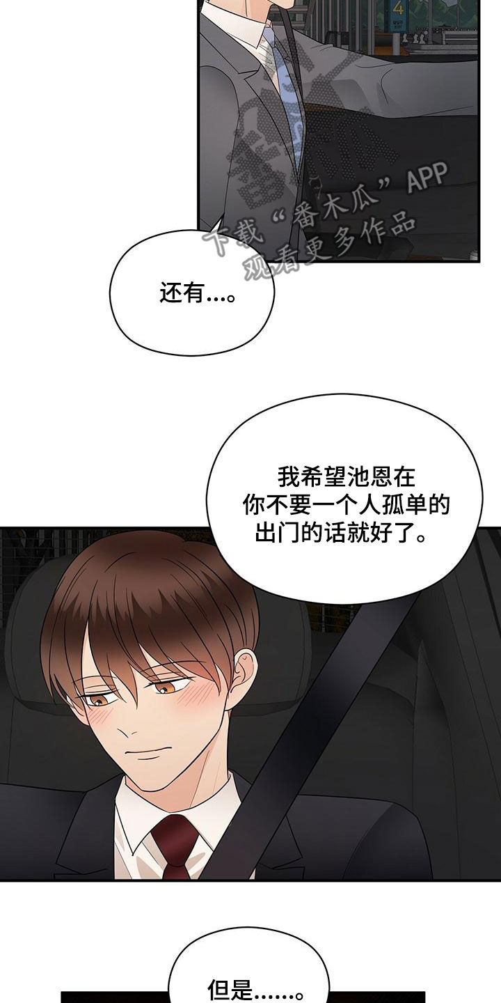 《金主连接》第76章下雨 第16页