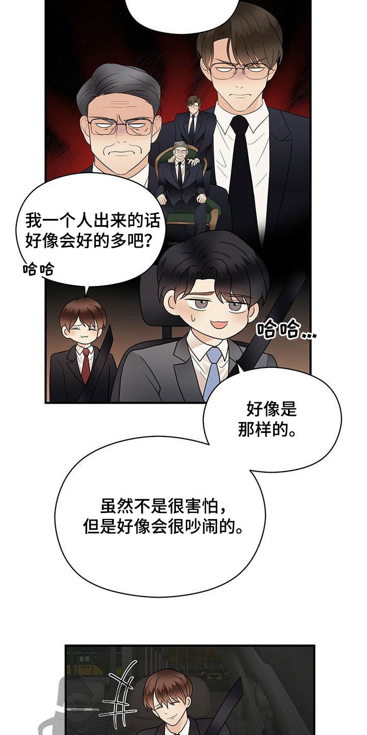《金主连接》第76章下雨 第17页