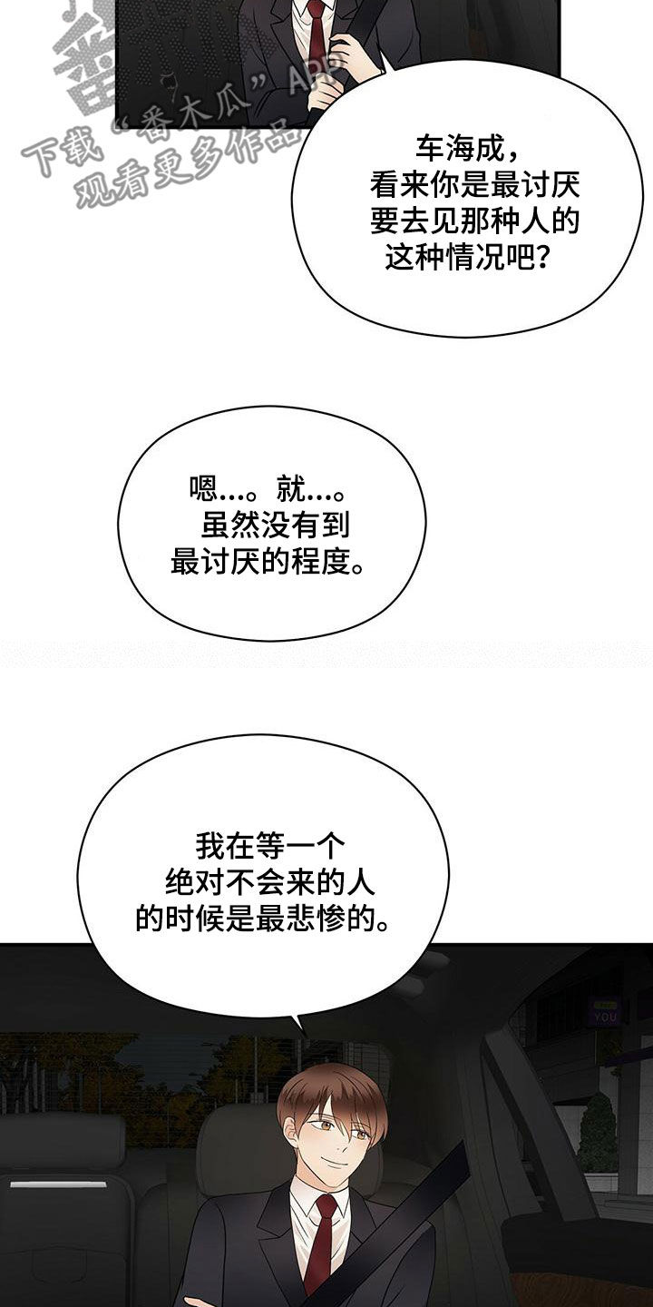 《金主连接》第76章下雨 第18页
