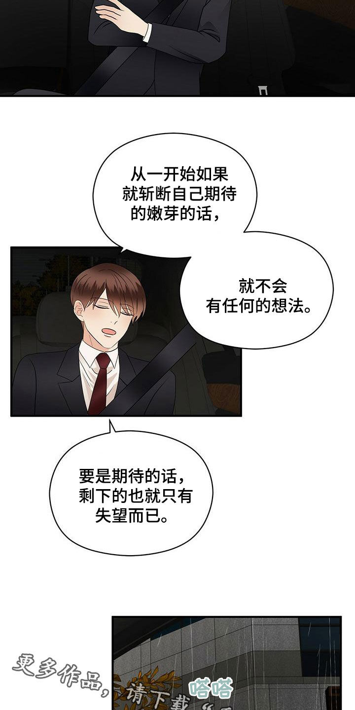 《金主连接》第76章下雨 第19页