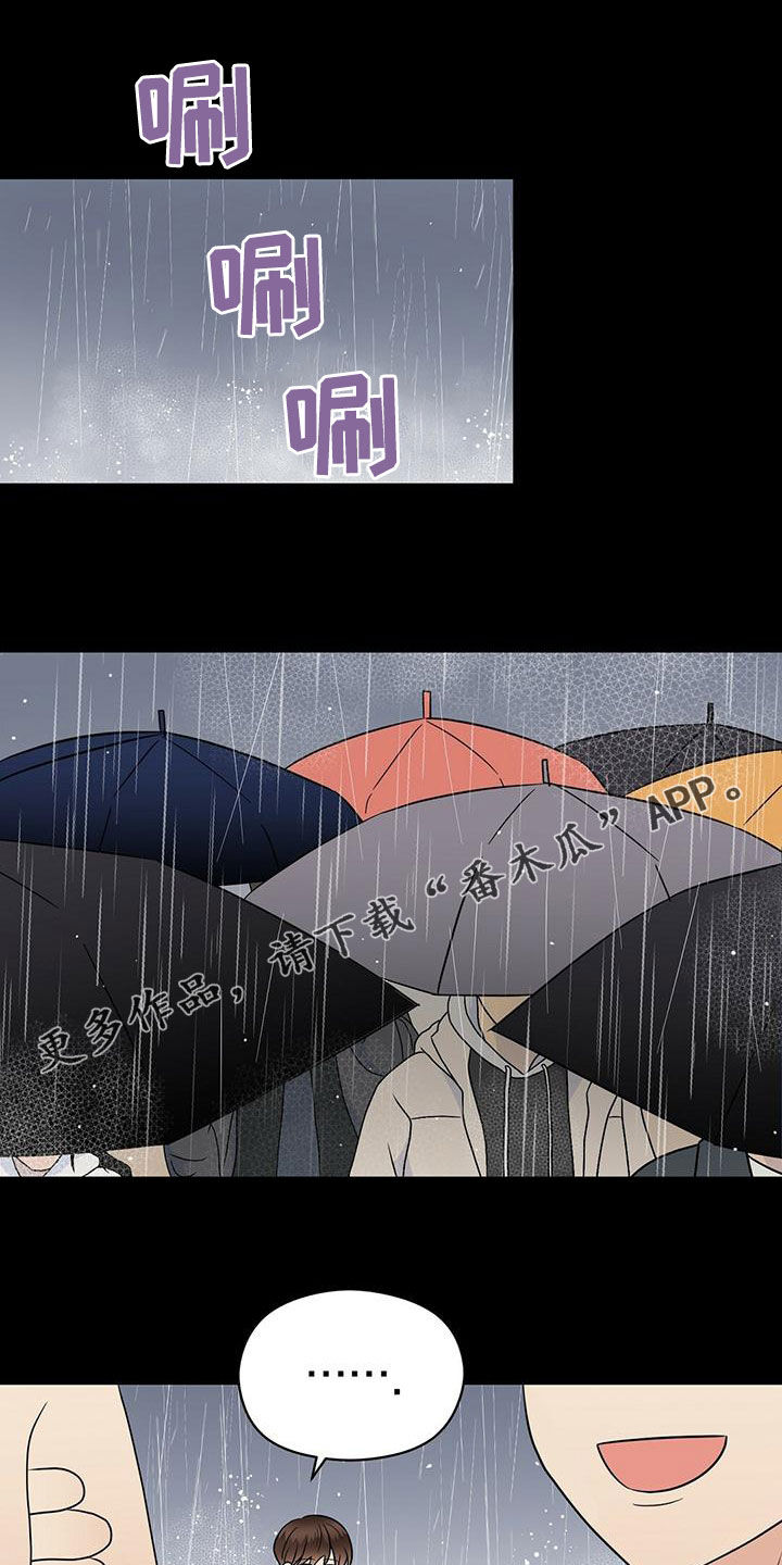 《金主连接》第76章下雨 第1页