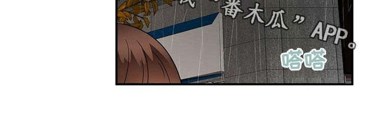 《金主连接》第76章下雨 第20页