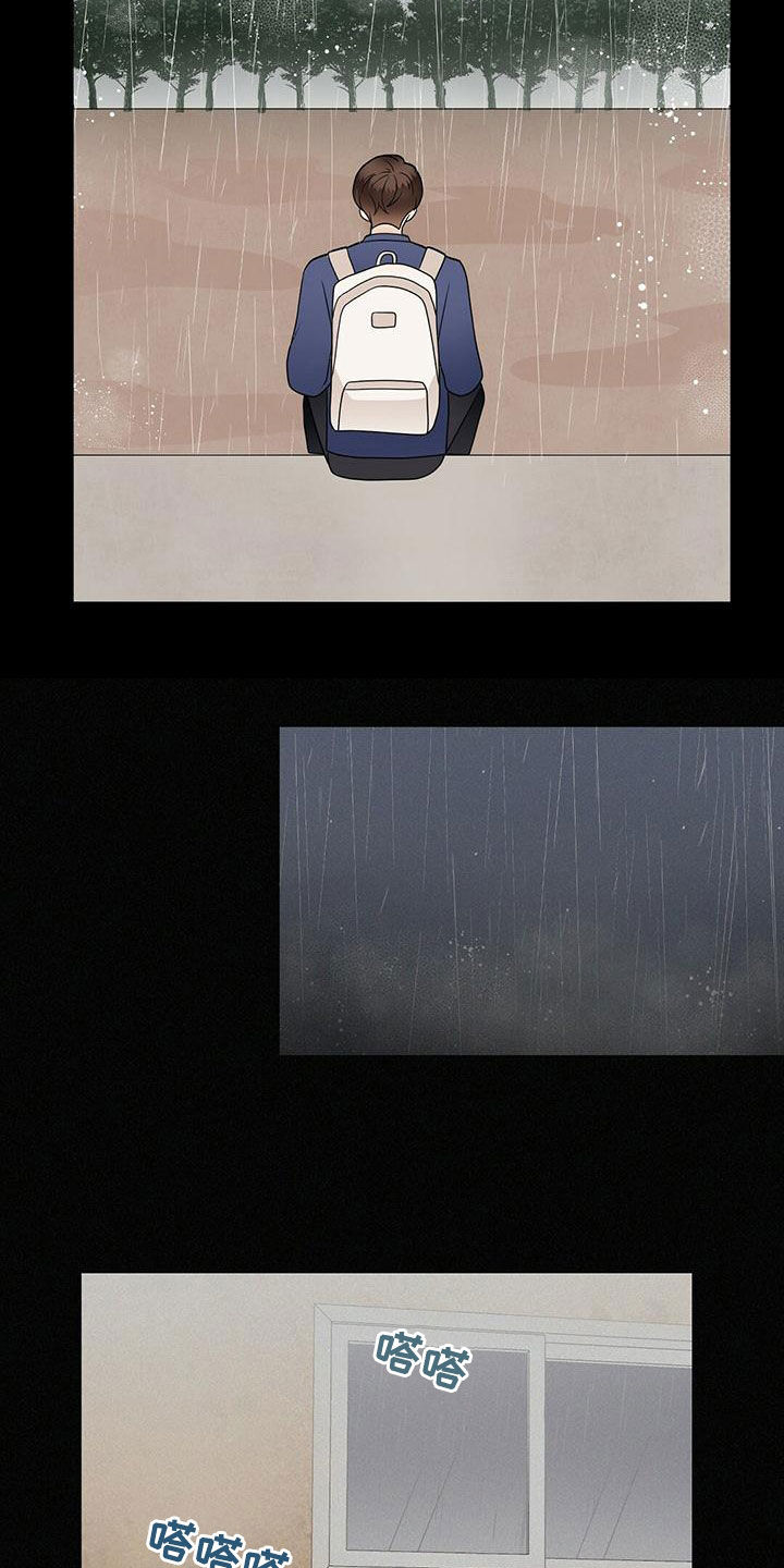 《金主连接》第76章下雨 第4页