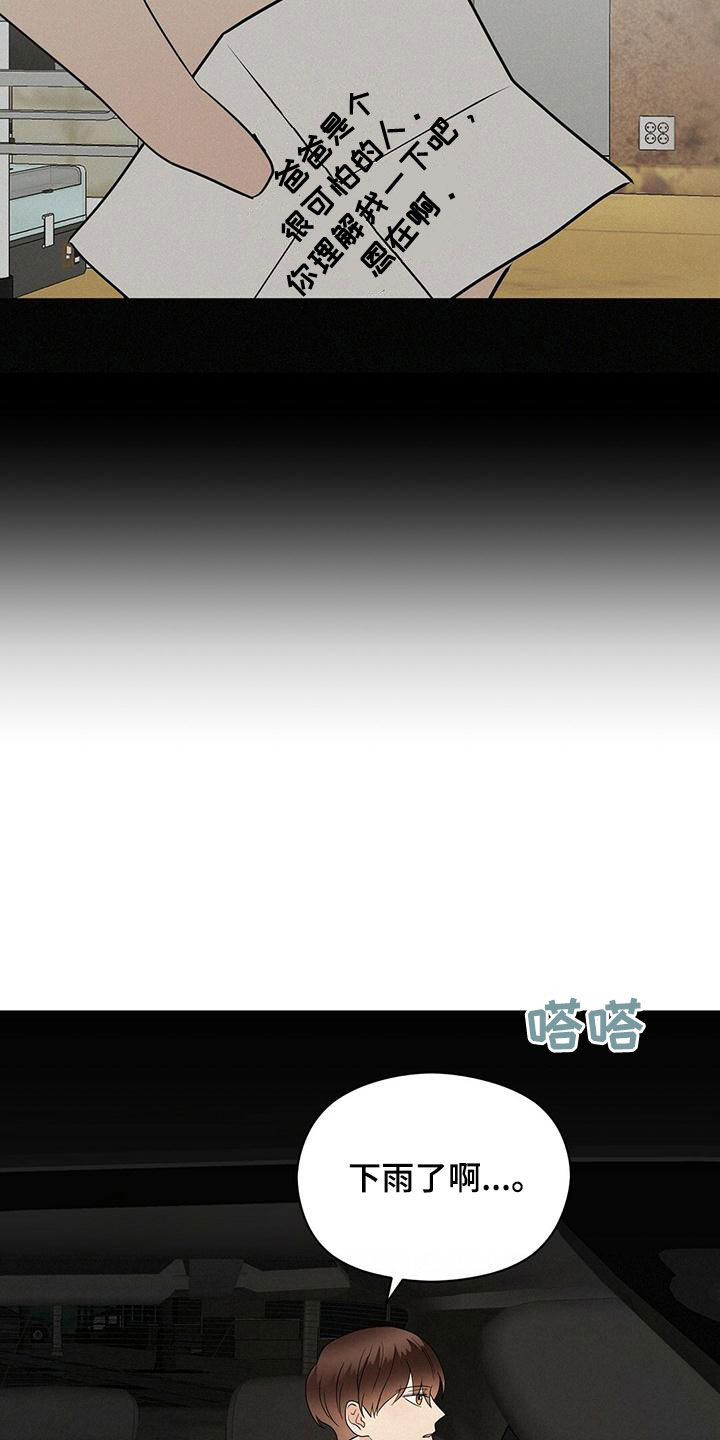 《金主连接》第76章下雨 第6页