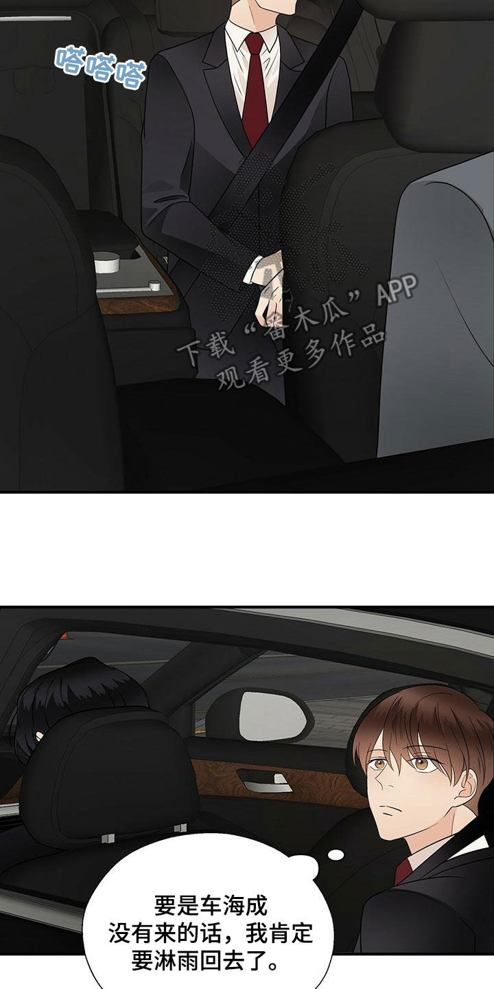 《金主连接》第76章下雨 第7页