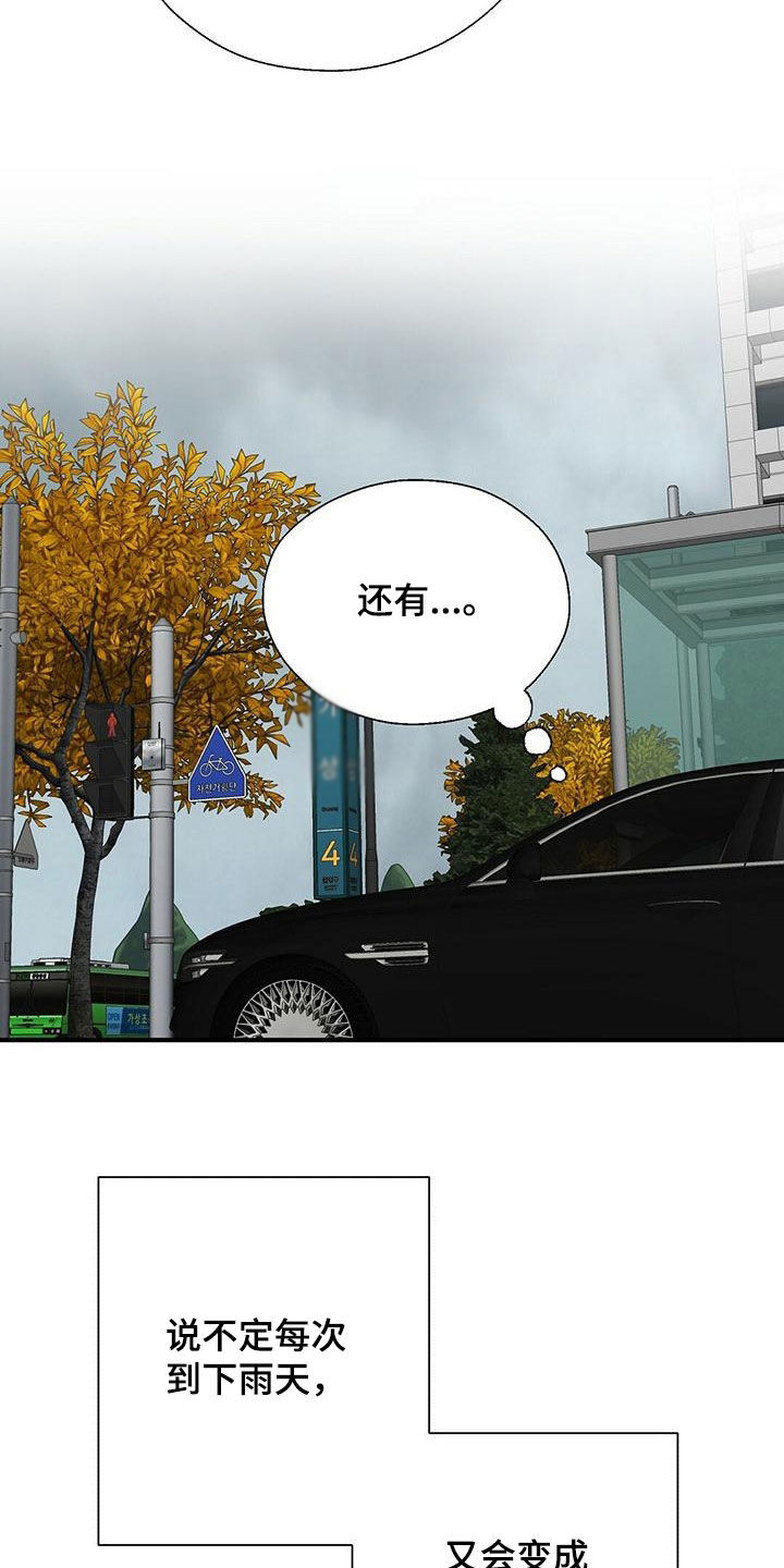 《金主连接》第76章下雨 第8页