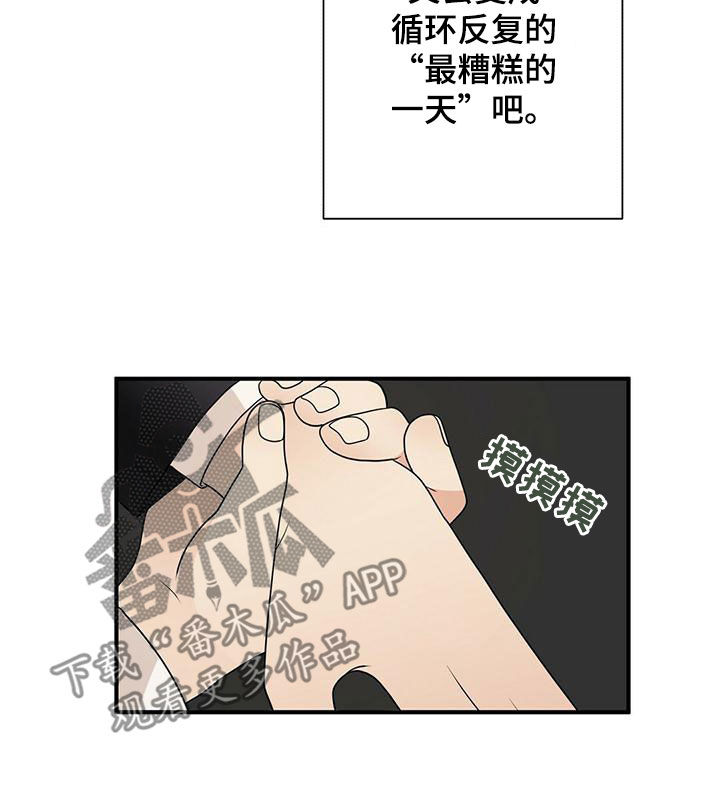 《金主连接》第76章下雨 第9页