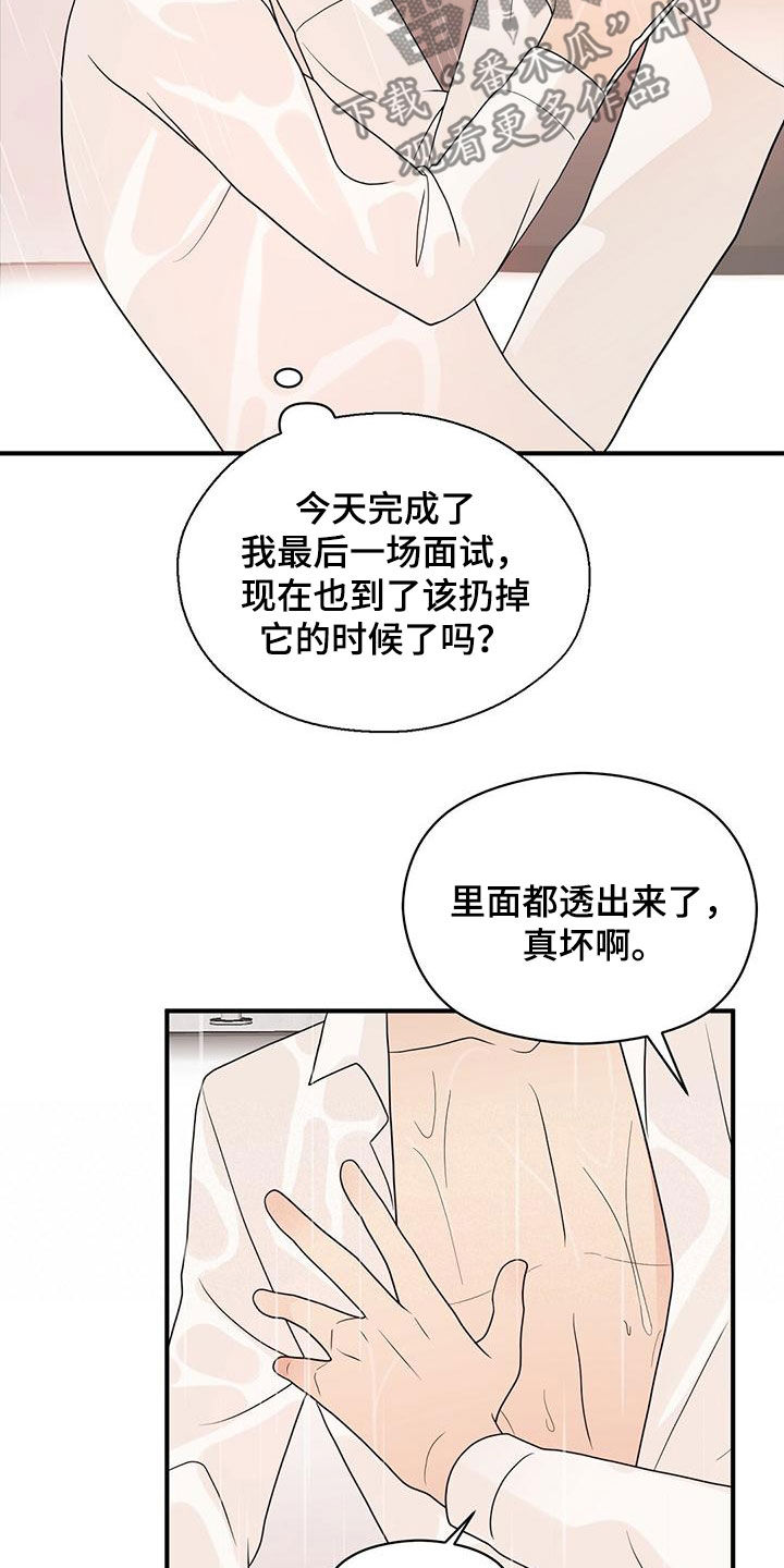 《金主连接》第78章西装 第11页