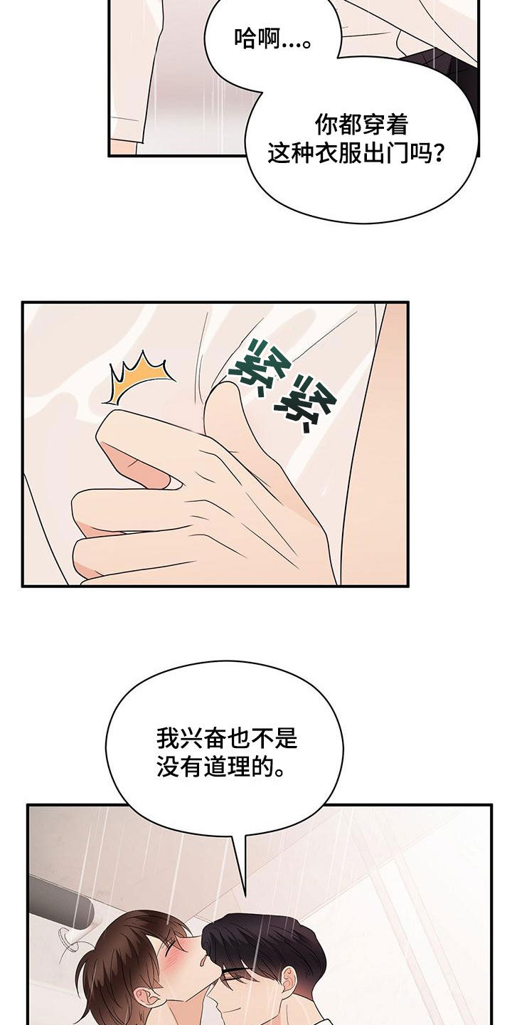 《金主连接》第78章西装 第12页