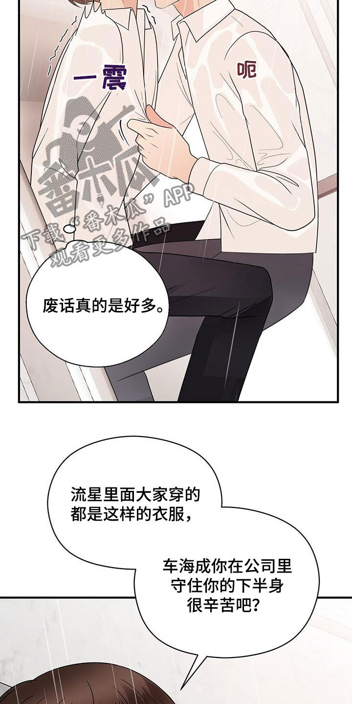 《金主连接》第78章西装 第13页