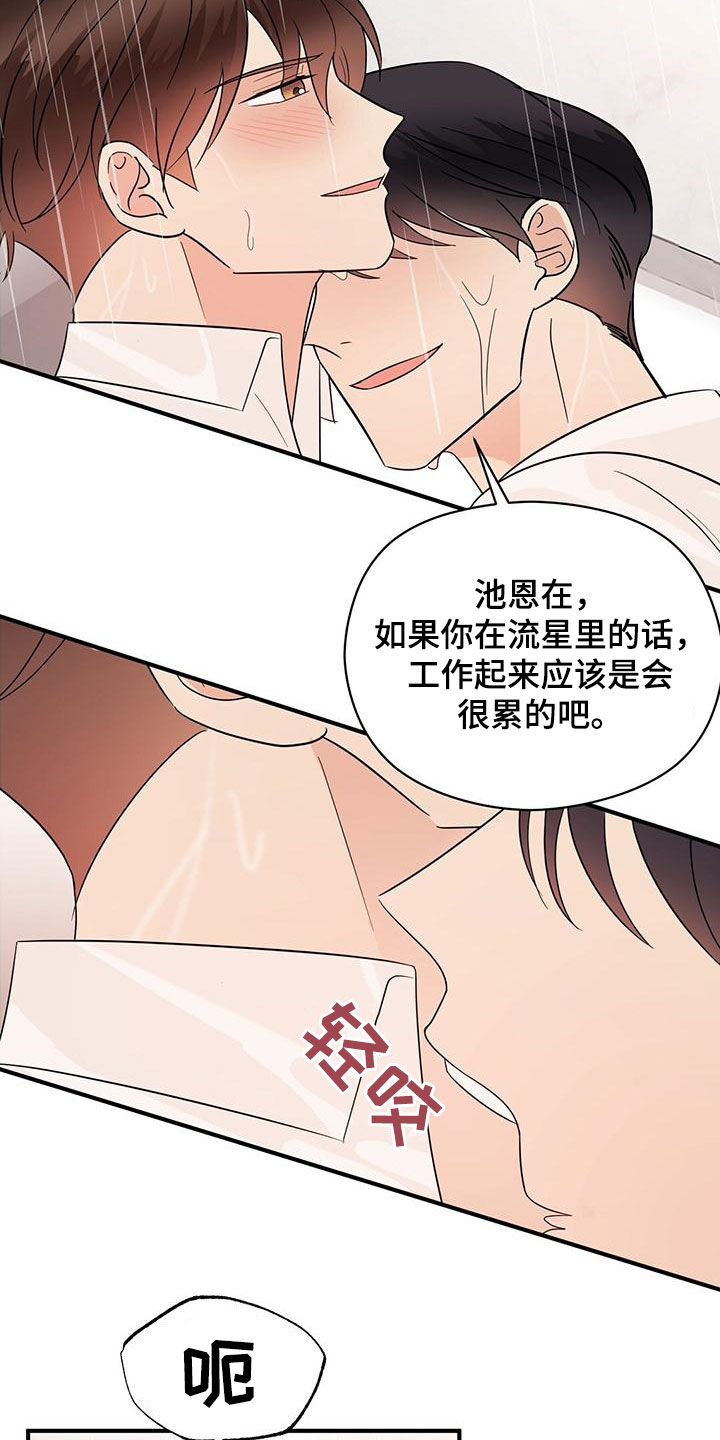 《金主连接》第78章西装 第14页