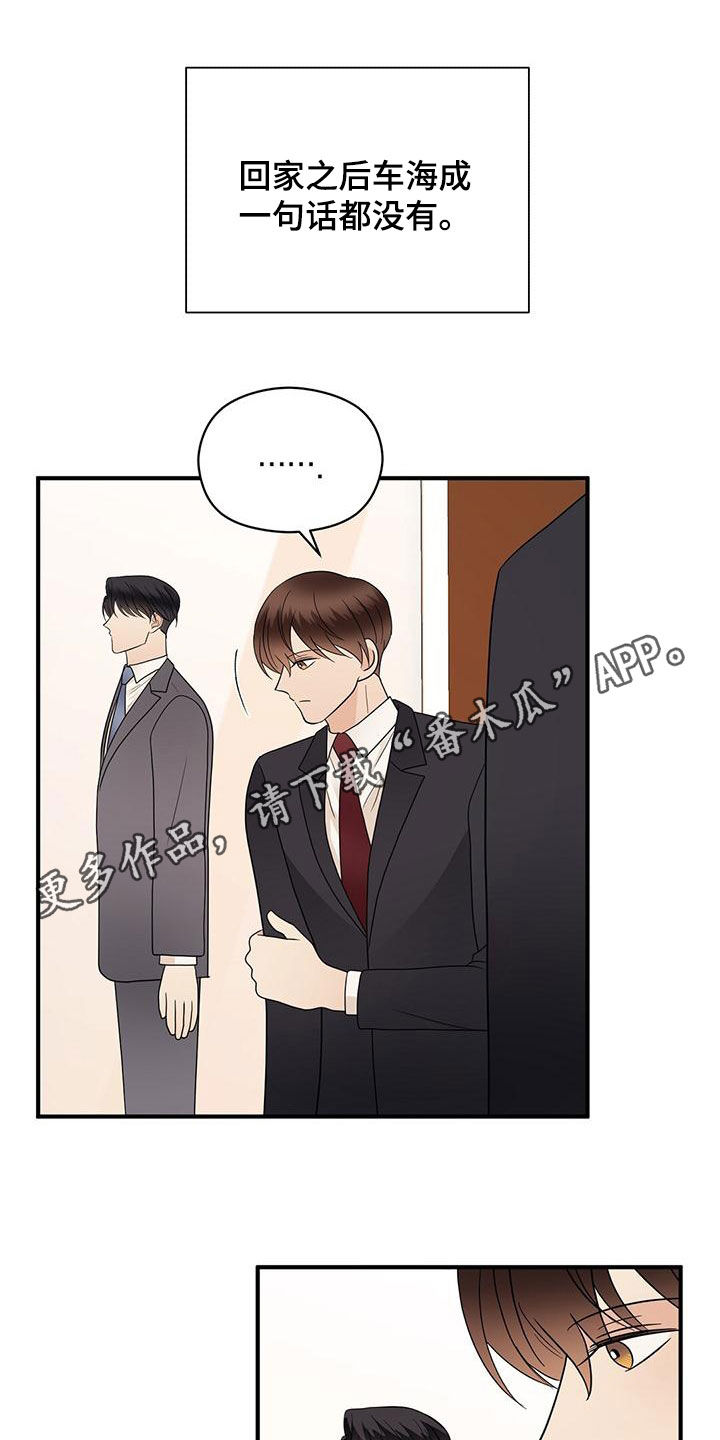 《金主连接》第78章西装 第1页