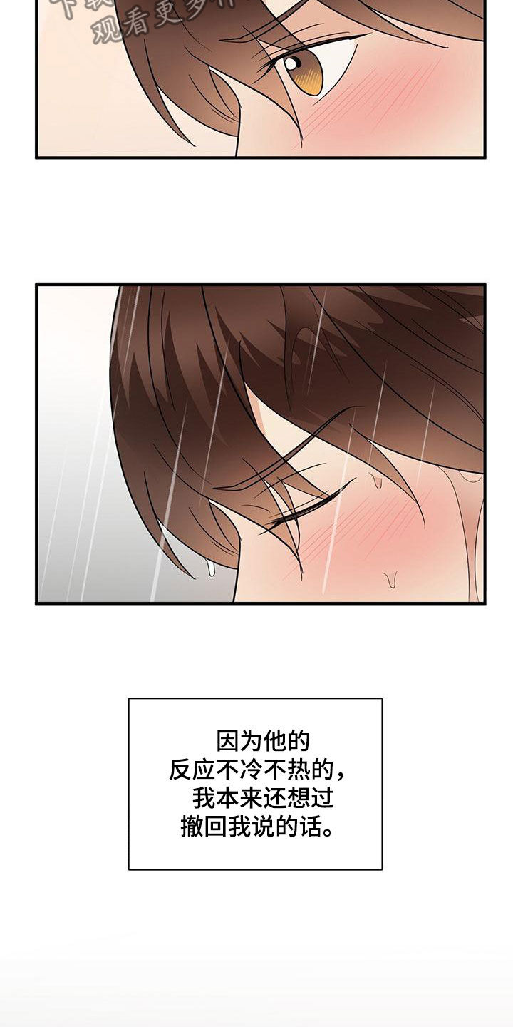 《金主连接》第78章西装 第3页