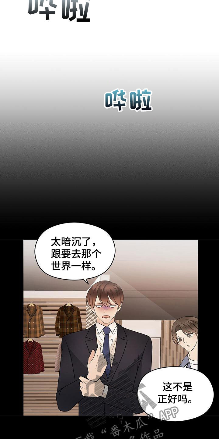 《金主连接》第78章西装 第5页
