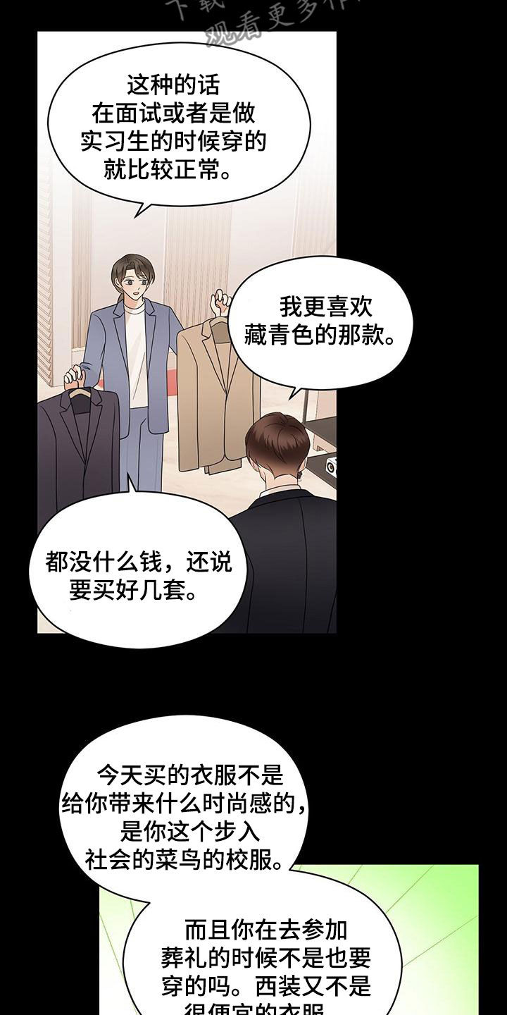 《金主连接》第78章西装 第6页