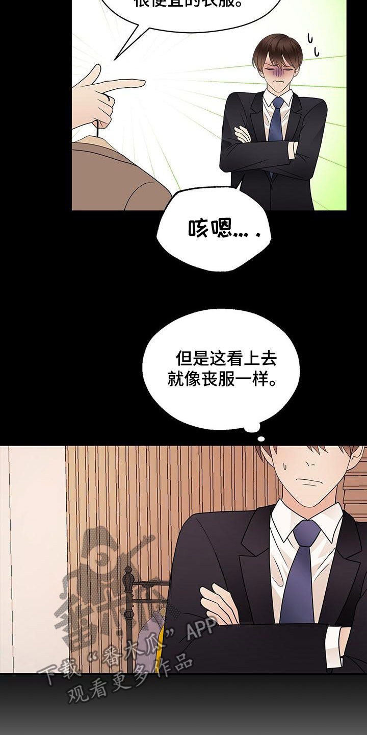 《金主连接》第78章西装 第7页