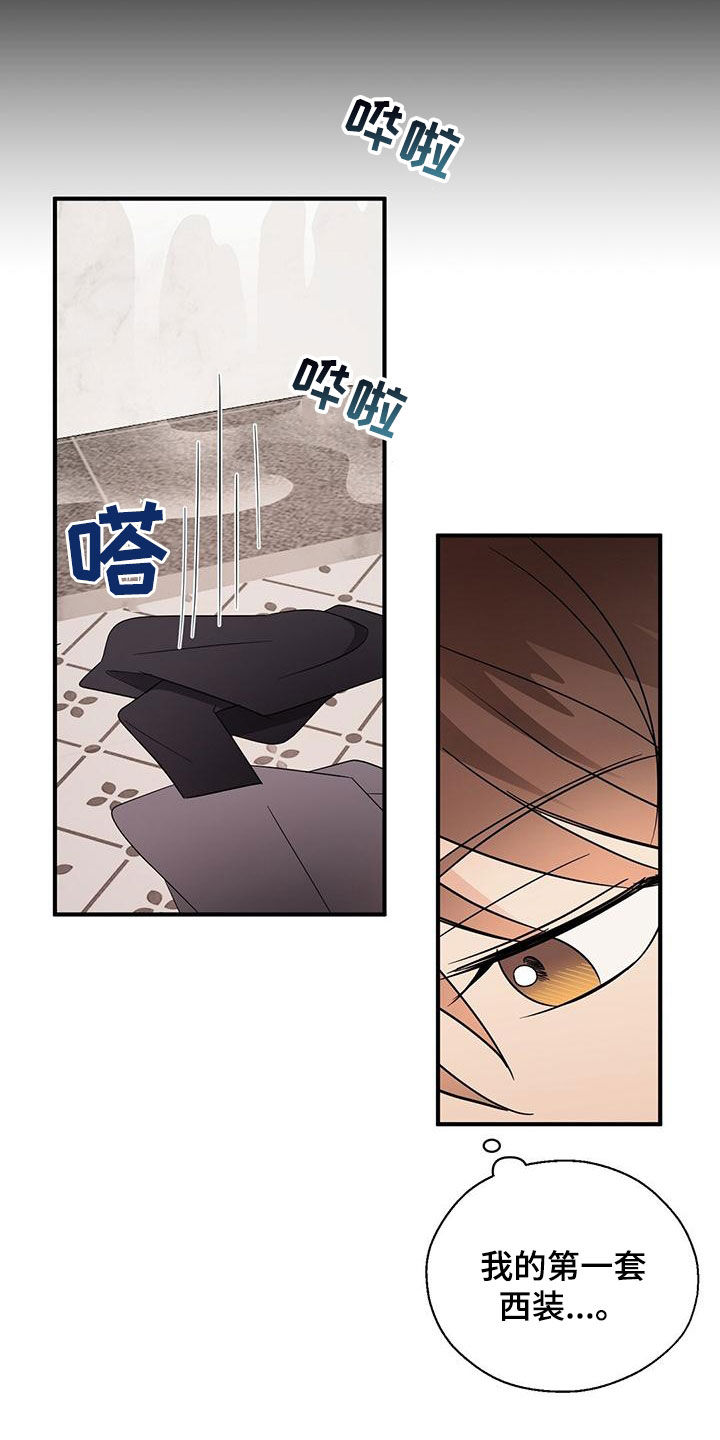 《金主连接》第78章西装 第8页