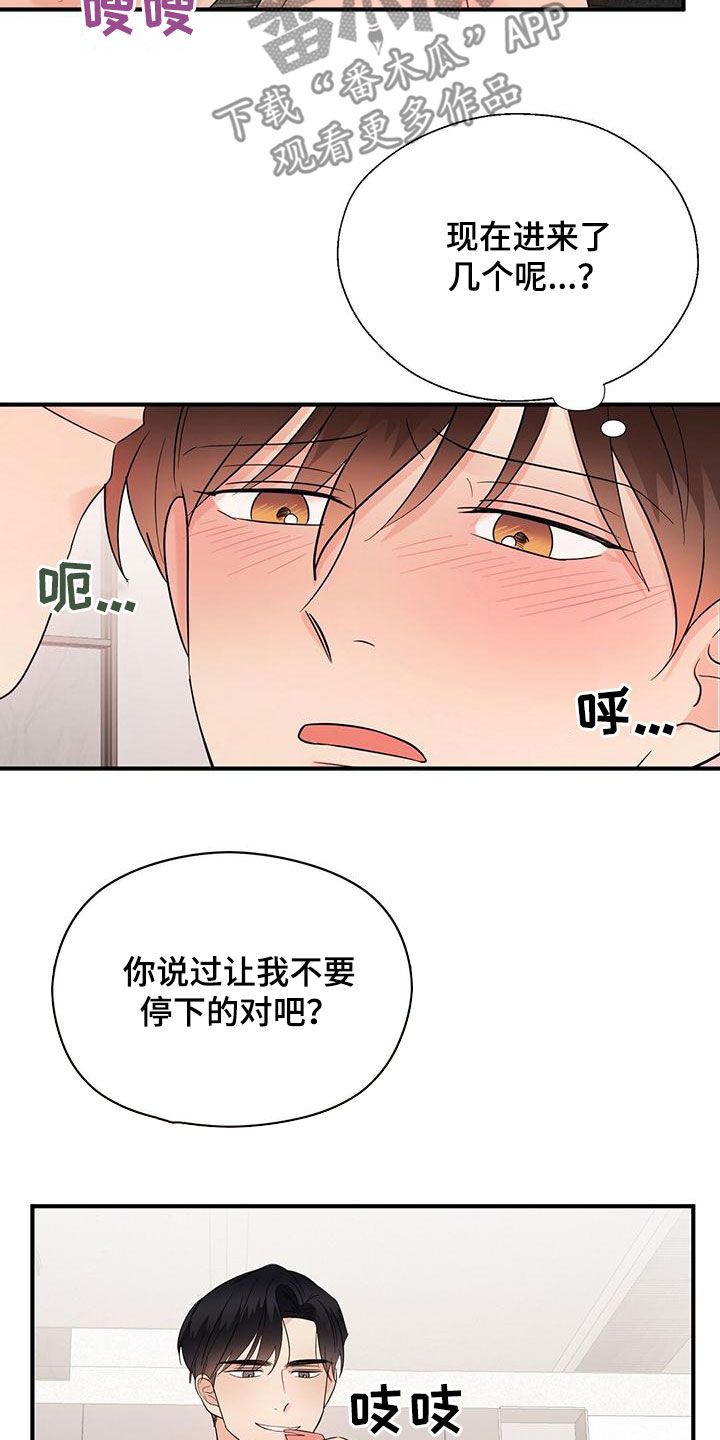 《金主连接》第80章令人害怕 第10页