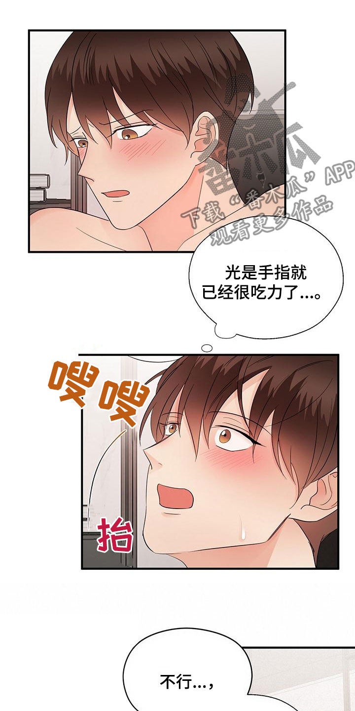 《金主连接》第80章令人害怕 第12页