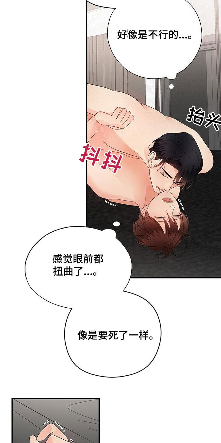 《金主连接》第80章令人害怕 第13页