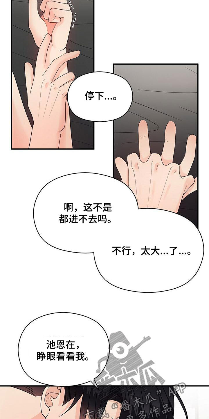 《金主连接》第80章令人害怕 第14页