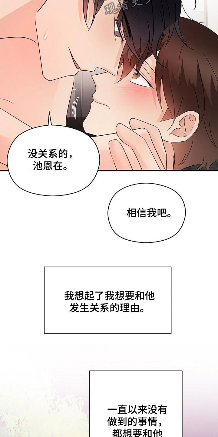 《金主连接》第80章令人害怕 第15页