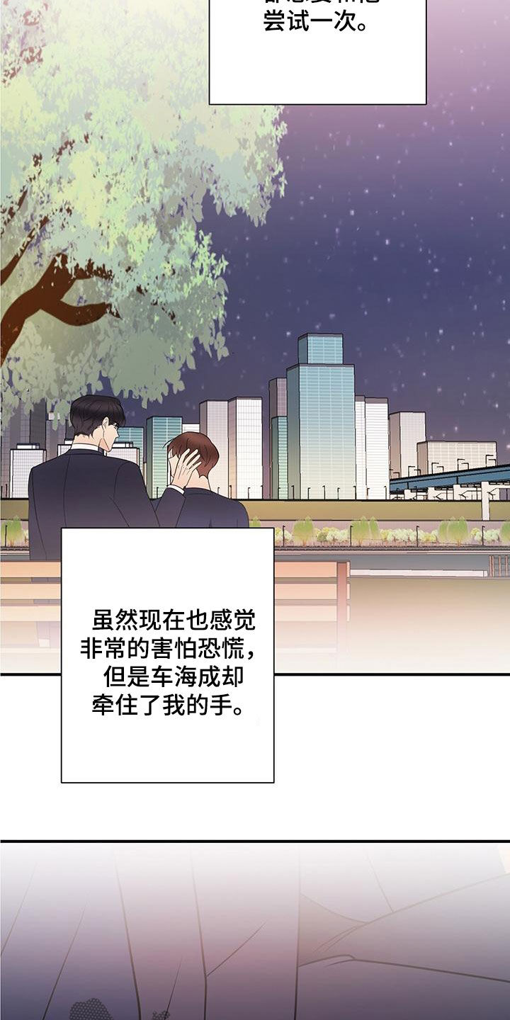 《金主连接》第80章令人害怕 第16页